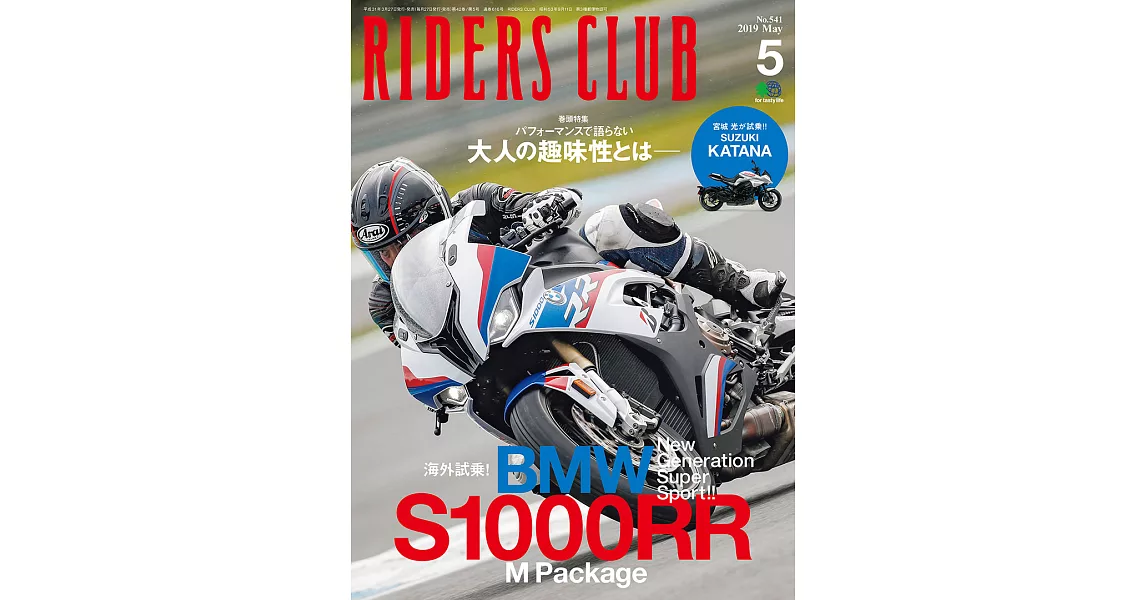 (日文雜誌)RIDERS CLUB 5月號/2019第541期 (電子雜誌) | 拾書所