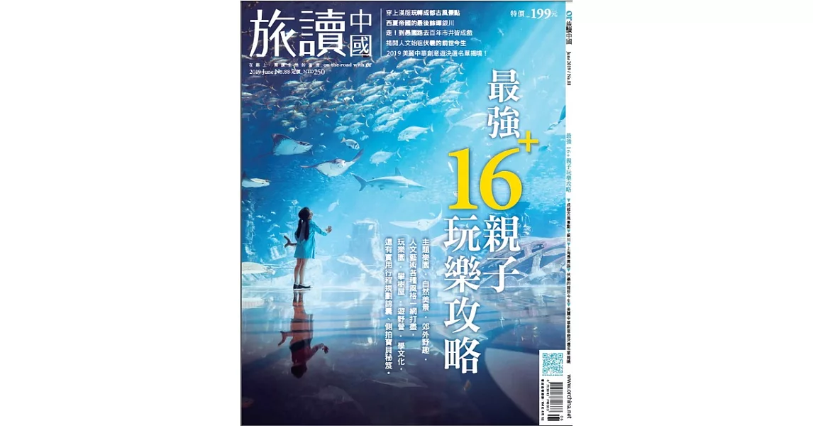 Or旅讀中國 06月號/2019第88期 (電子雜誌) | 拾書所