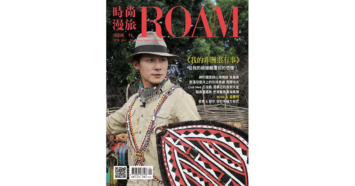 時尚漫旅ROAM 4月號/2018第11期 (電子雜誌) | 拾書所