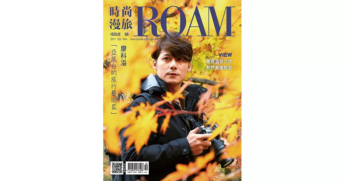 時尚漫旅ROAM 10月號/2017第8期 (電子雜誌) | 拾書所