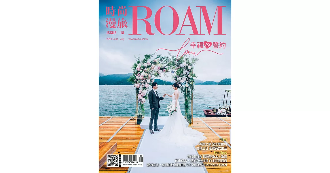 時尚漫旅ROAM 6月號/2019第18期 (電子雜誌) | 拾書所