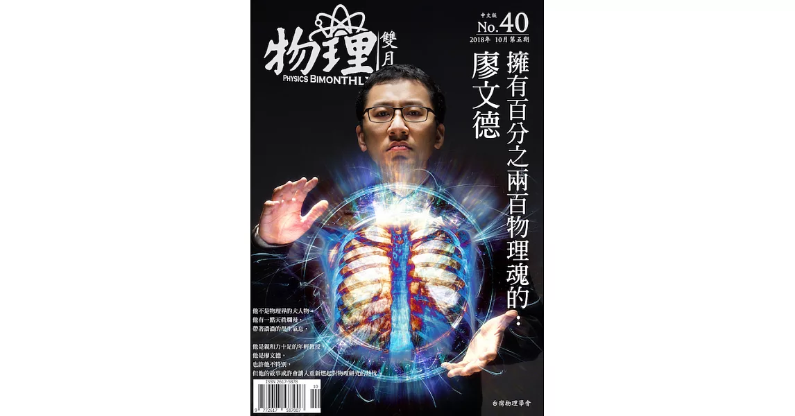 物理雙月刊 10月號/2018第4005期 (電子雜誌) | 拾書所