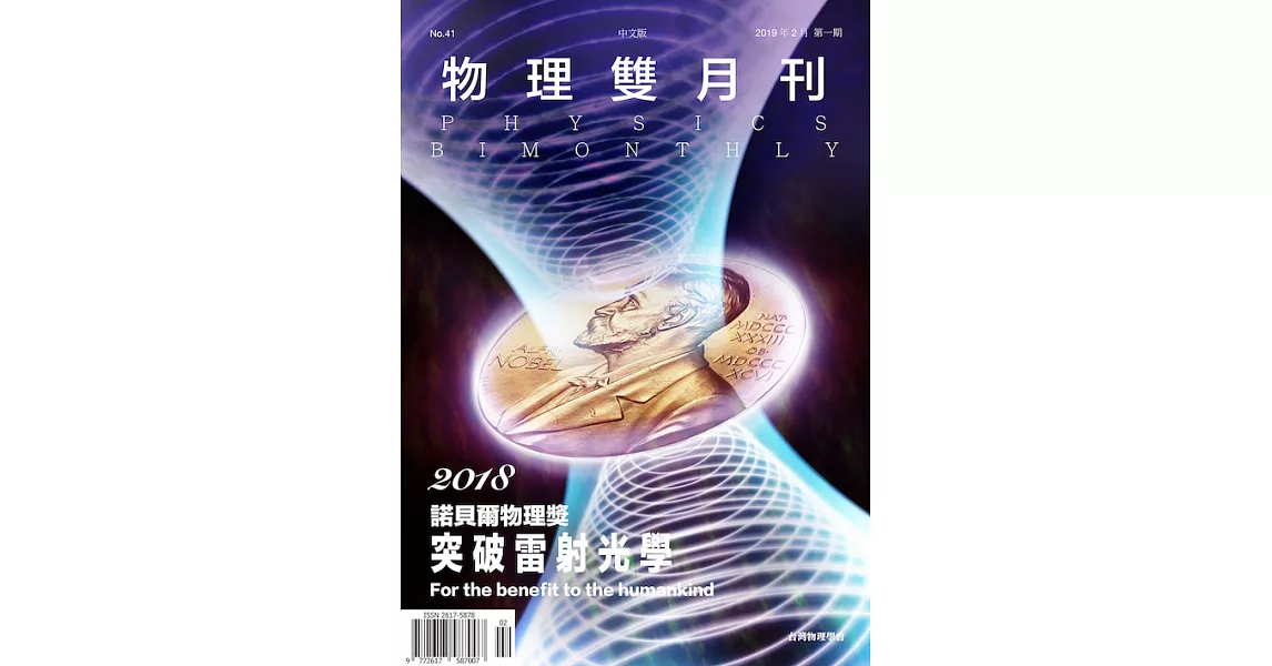 物理雙月刊 2月號/2019第4101期 (電子雜誌) | 拾書所