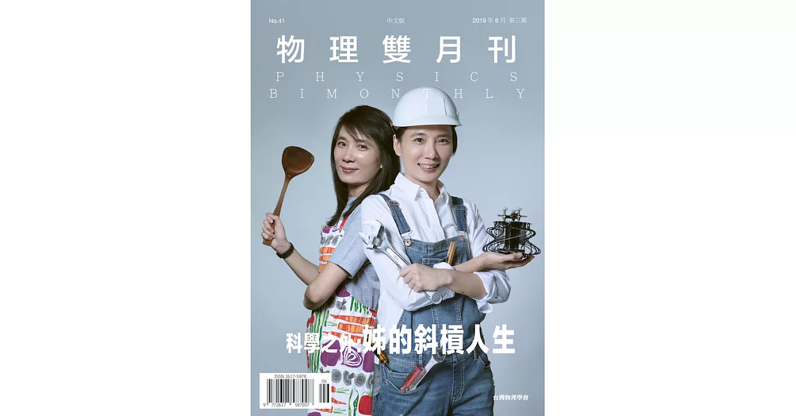 物理雙月刊 6月號/2019第4103期 (電子雜誌) | 拾書所