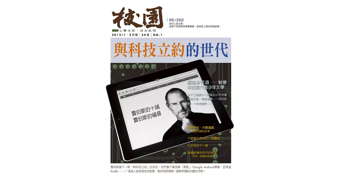 校園雜誌雙月刊 1、2月號/2012 (電子雜誌) | 拾書所