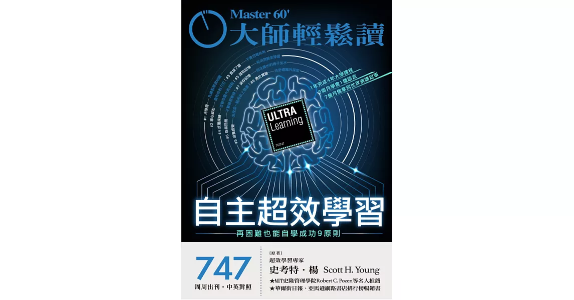 大師輕鬆讀 自主超效學習第747期 (電子雜誌) | 拾書所