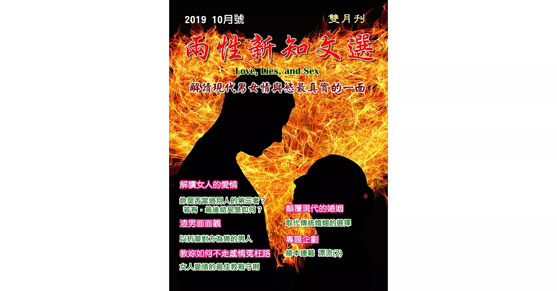 《兩性新知文選》 2019/11/11第7期 (電子雜誌) | 拾書所
