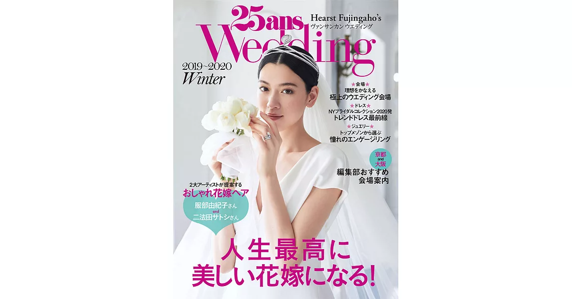 (日文雜誌) 25ans Wedding 冬季號/2019 (電子雜誌) | 拾書所