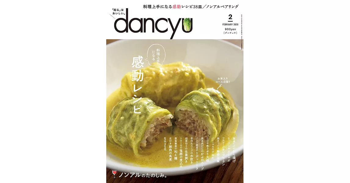 (日文雜誌) dancyu 2月號/2020 (電子雜誌) | 拾書所