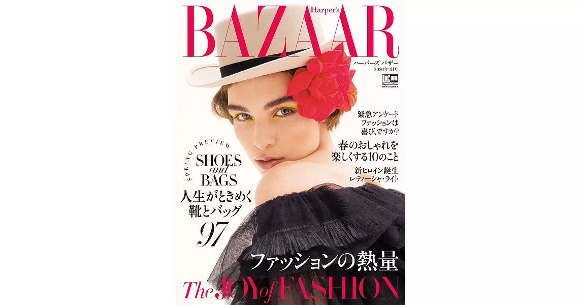 (日文雜誌) Harper’s BAZAAR 3月號 /2020第58期 (電子雜誌) | 拾書所