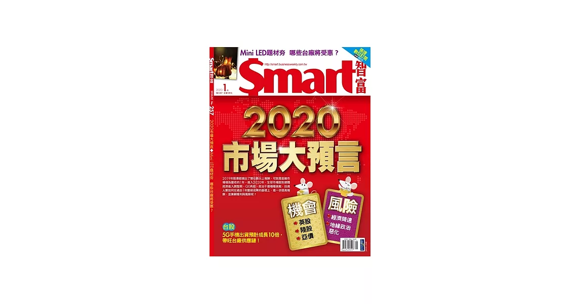 Smart智富月刊 1月號/2020第257期 (電子雜誌) | 拾書所