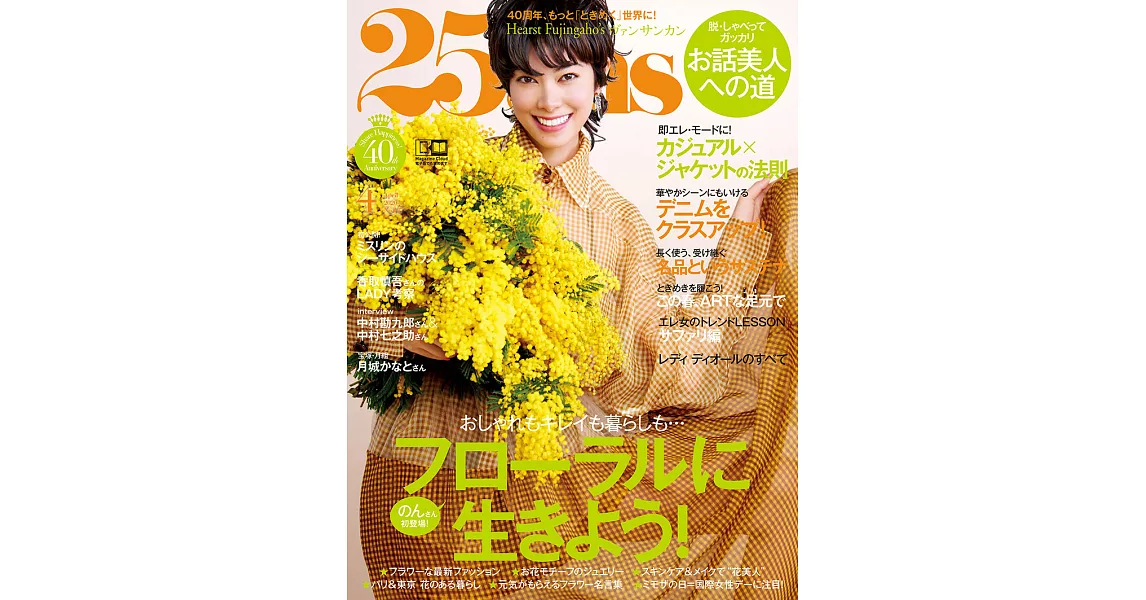 (日文雜誌) 25ans 4月號/2020第487期 (電子雜誌) | 拾書所