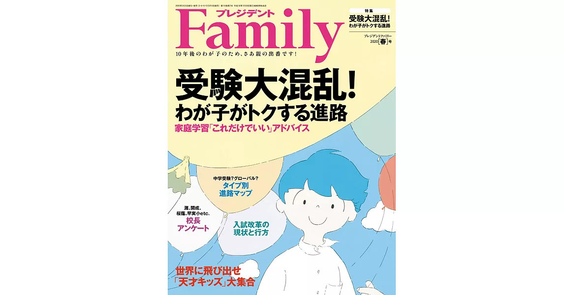 (日文雜誌) PRESIDENT Family 春季號/2020 (電子雜誌) | 拾書所