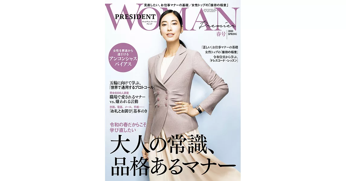 (日文雜誌) PRESIDENT WOMAN Premier 2020年春季號 (電子雜誌) | 拾書所