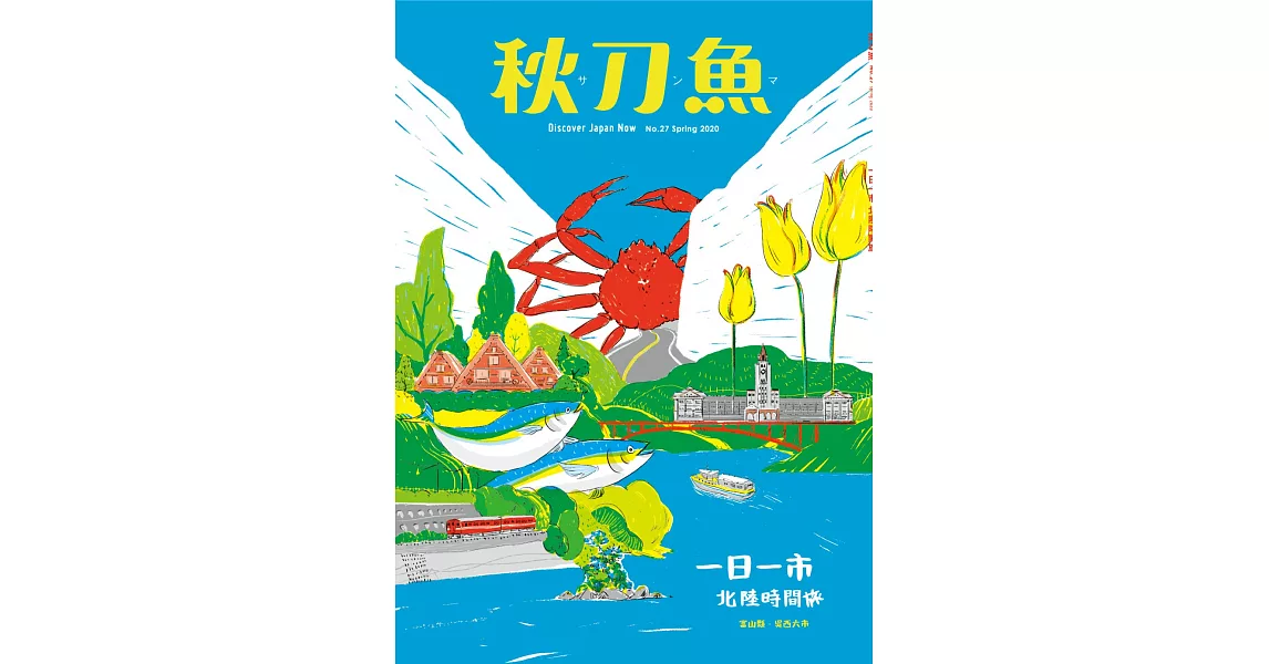 秋刀魚 Spring/2020第27期 (電子雜誌) | 拾書所