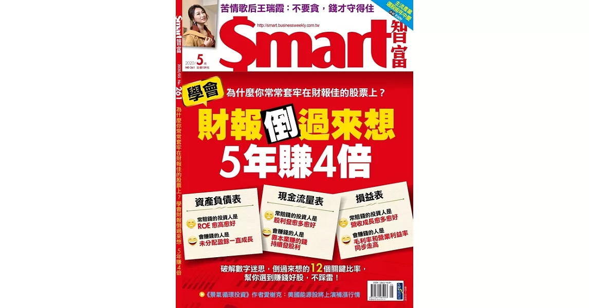 Smart智富月刊 5月號/2020第261期 (電子雜誌) | 拾書所