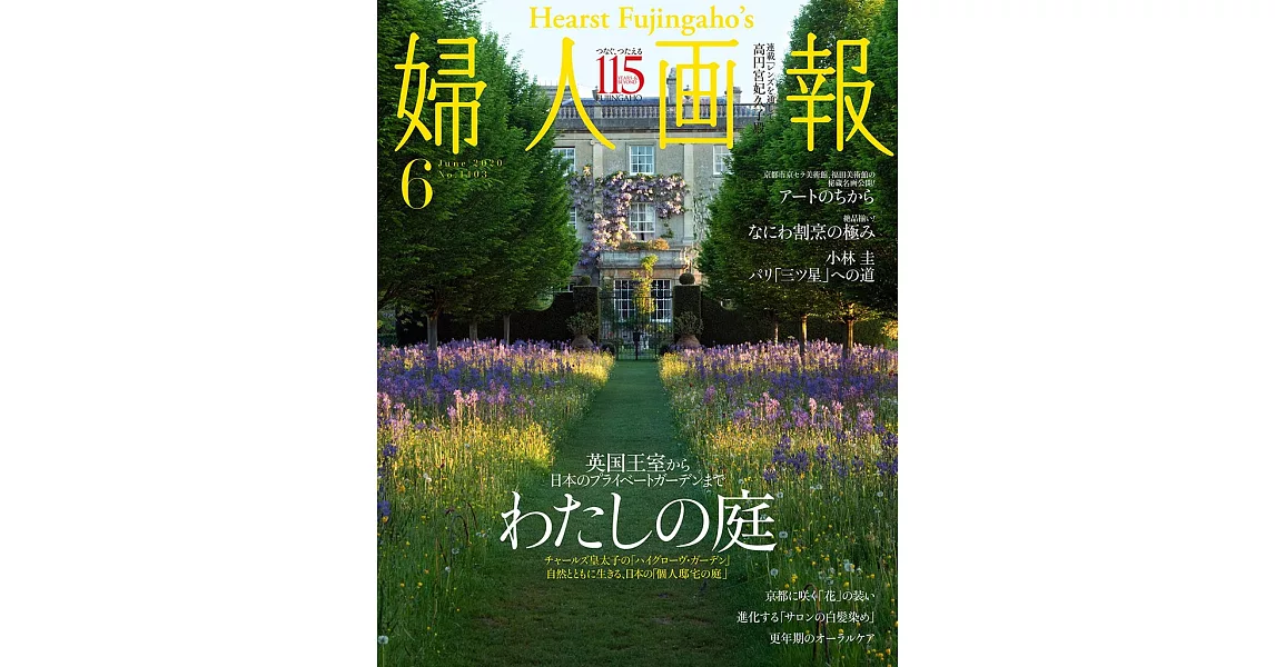 (日文雜誌) 婦人畫報 6月號/2020第1403期 (電子雜誌) | 拾書所