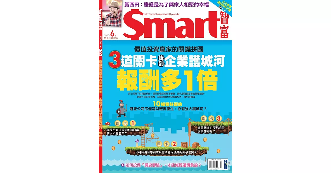 Smart智富月刊 6月號/2020第262期 (電子雜誌) | 拾書所