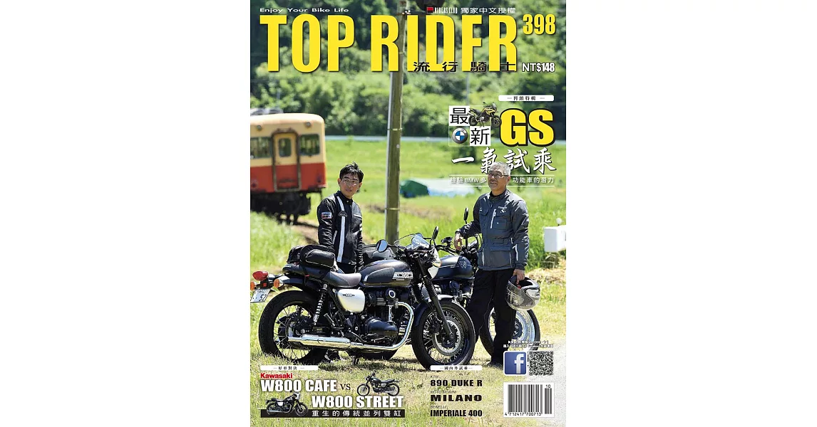 流行騎士Top Rider 10月號/2020第398期 (電子雜誌) | 拾書所