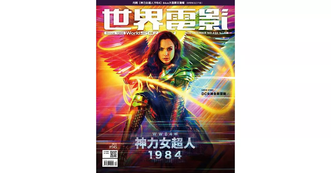 世界電影 2020年12月號第623期 (電子雜誌) | 拾書所