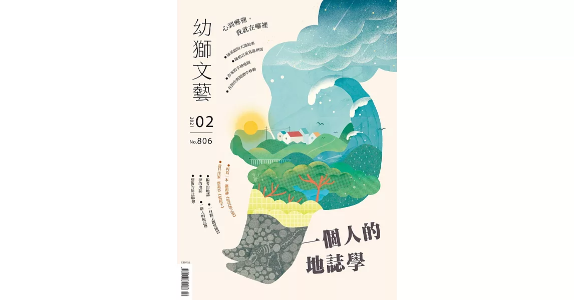 幼獅文藝 02月號/2021第806期 (電子雜誌) | 拾書所