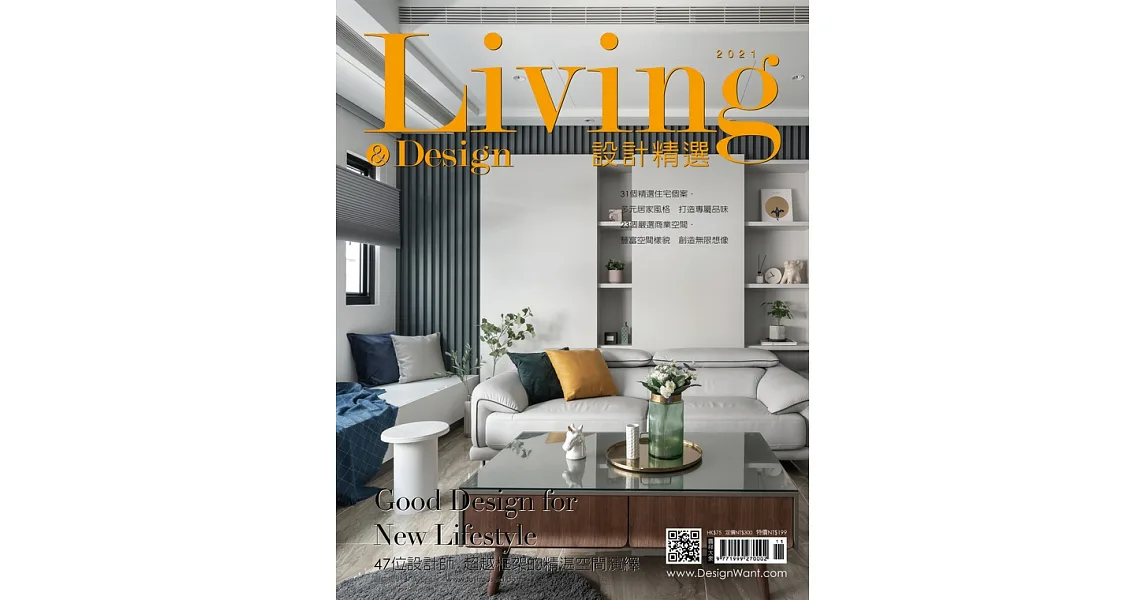 博客來-LIVING&DESIGN 住宅美學 2021設計精選 (電子雜誌)