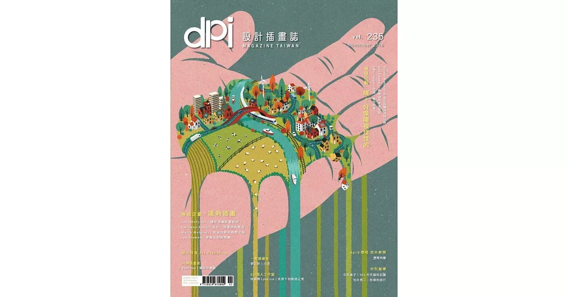 dpi設計插畫誌 11月號/2018第235期 (電子雜誌) | 拾書所