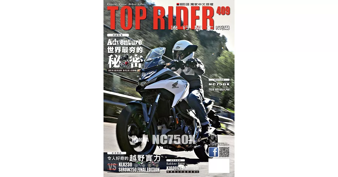 流行騎士Top Rider 9月號/2021第409期 (電子雜誌) | 拾書所