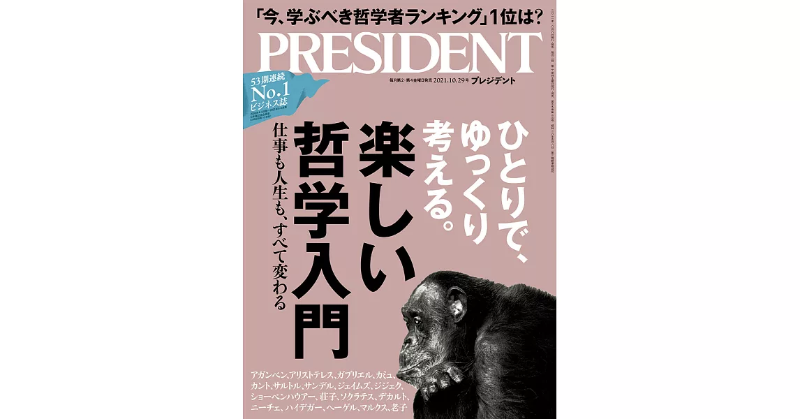 (日文雜誌) PRESIDENT 2021年10.29號 (電子雜誌) | 拾書所