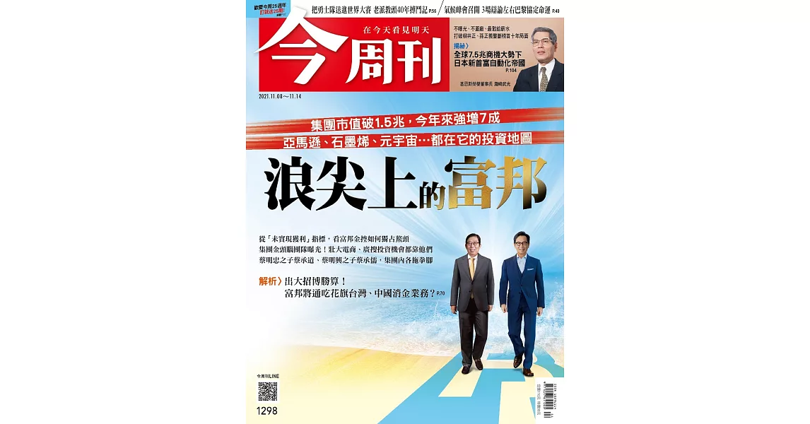 今周刊 2021/11/3第1298期 (電子雜誌) | 拾書所