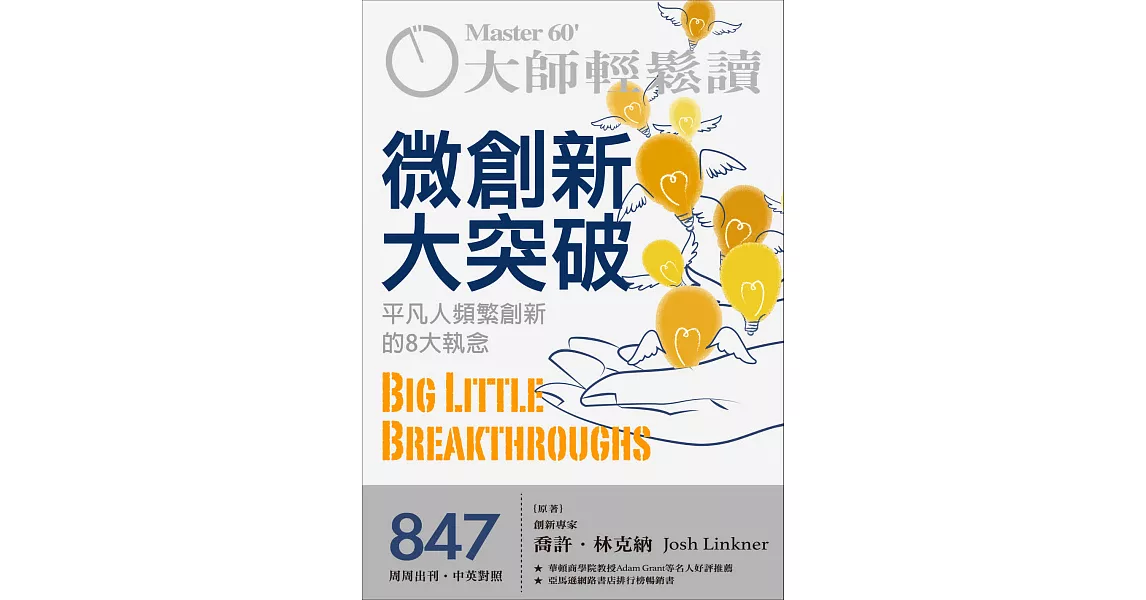 大師輕鬆讀 微創新大突破第847期 (電子雜誌) | 拾書所