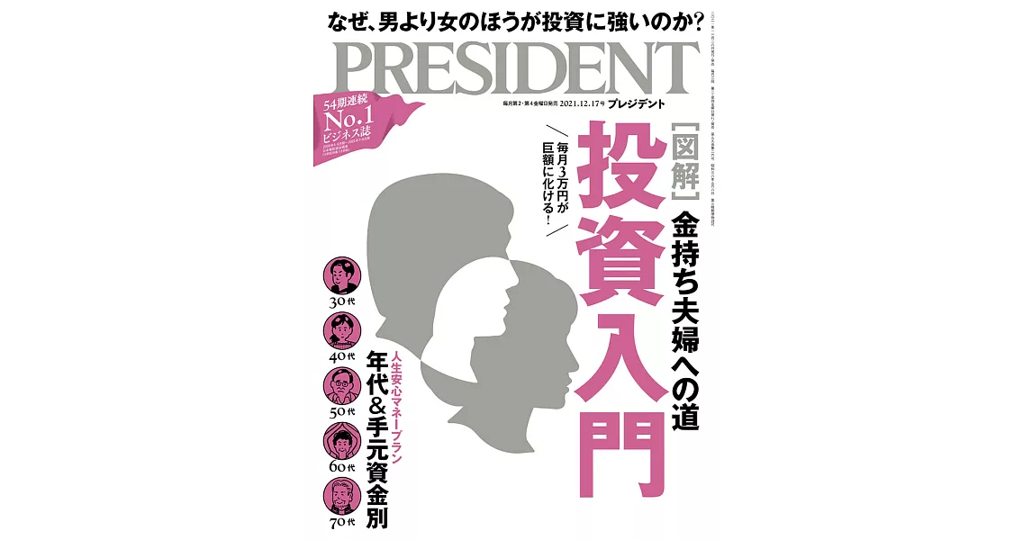 (日文雜誌) PRESIDENT 2021年12.17號 (電子雜誌) | 拾書所