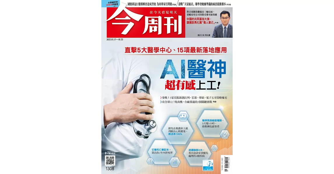 今周刊 2022/1/12第1308期 (電子雜誌) | 拾書所