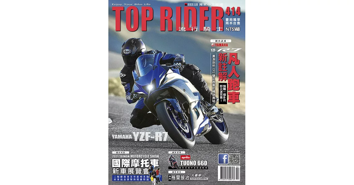 流行騎士Top Rider 2月號/2022第414期 (電子雜誌) | 拾書所