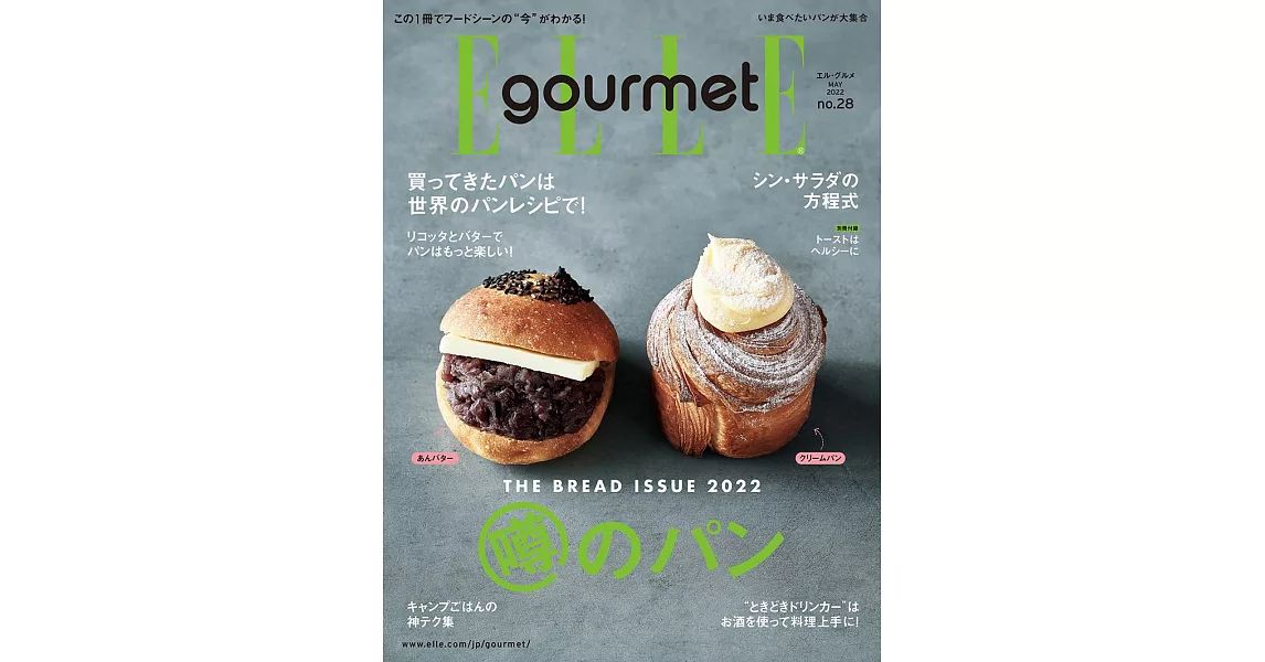 (日文雜誌) ELLE gourmet 5月號/2022第28期 (電子雜誌) | 拾書所