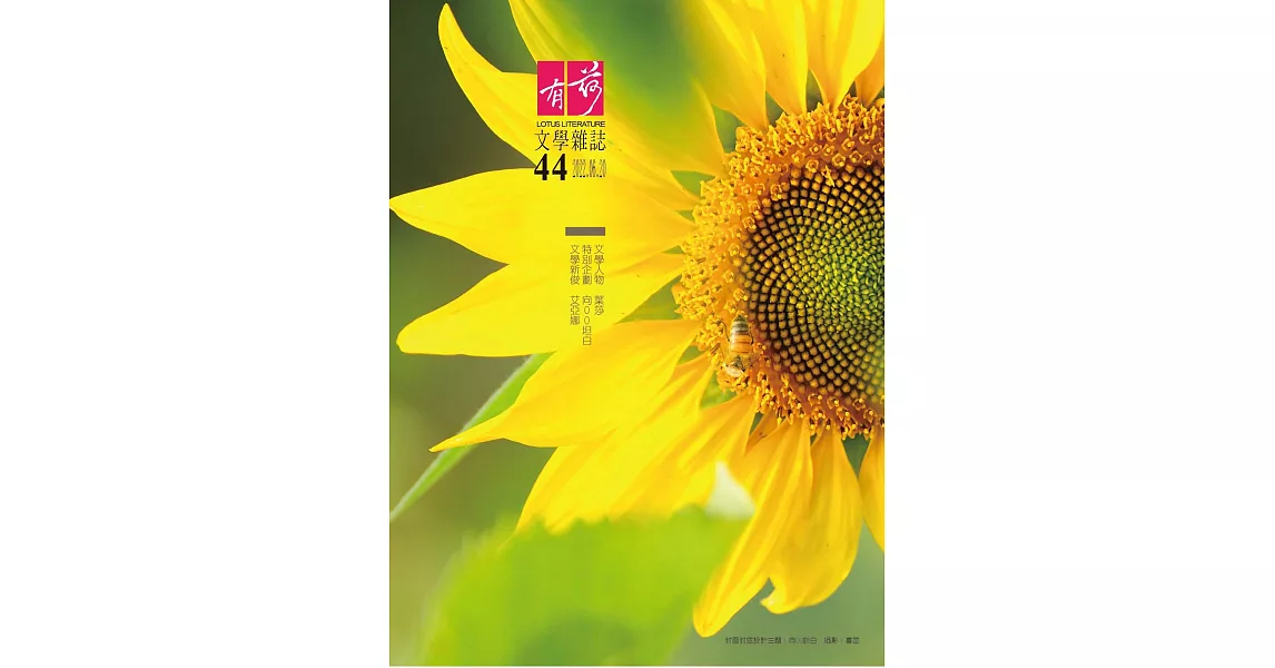 有荷文學雜誌 6月號/2022第44期 (電子雜誌) | 拾書所