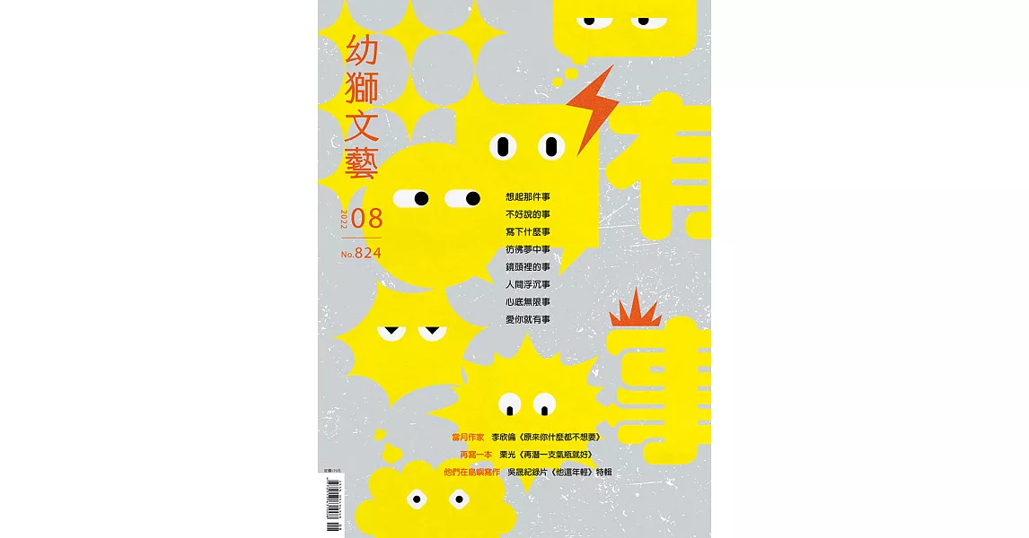 幼獅文藝 08月號/2022第824期 (電子雜誌) | 拾書所