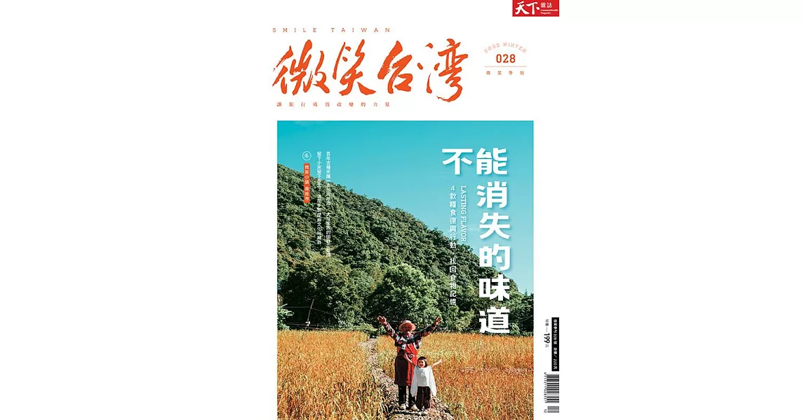 天下雜誌《微笑季刊》 冬季號/2022第28期 (電子雜誌) | 拾書所