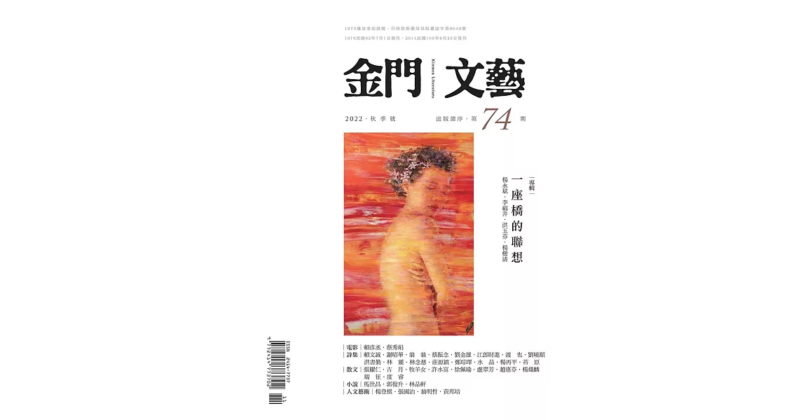 金門文藝 11月號/2022第74期 (電子雜誌) | 拾書所