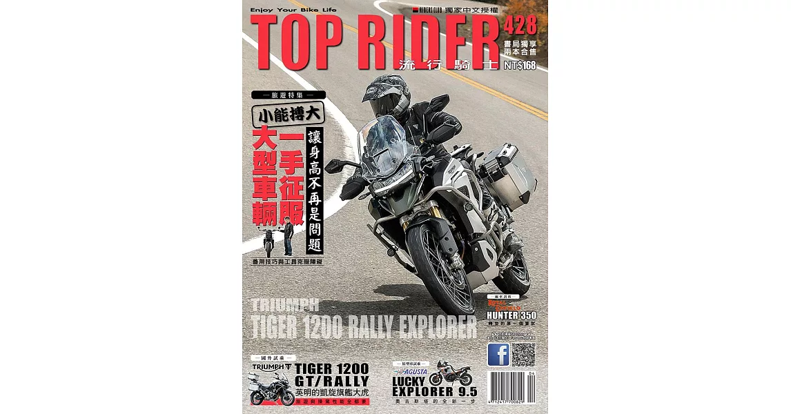 流行騎士Top Rider 4月號/2023第428期 (電子雜誌) | 拾書所