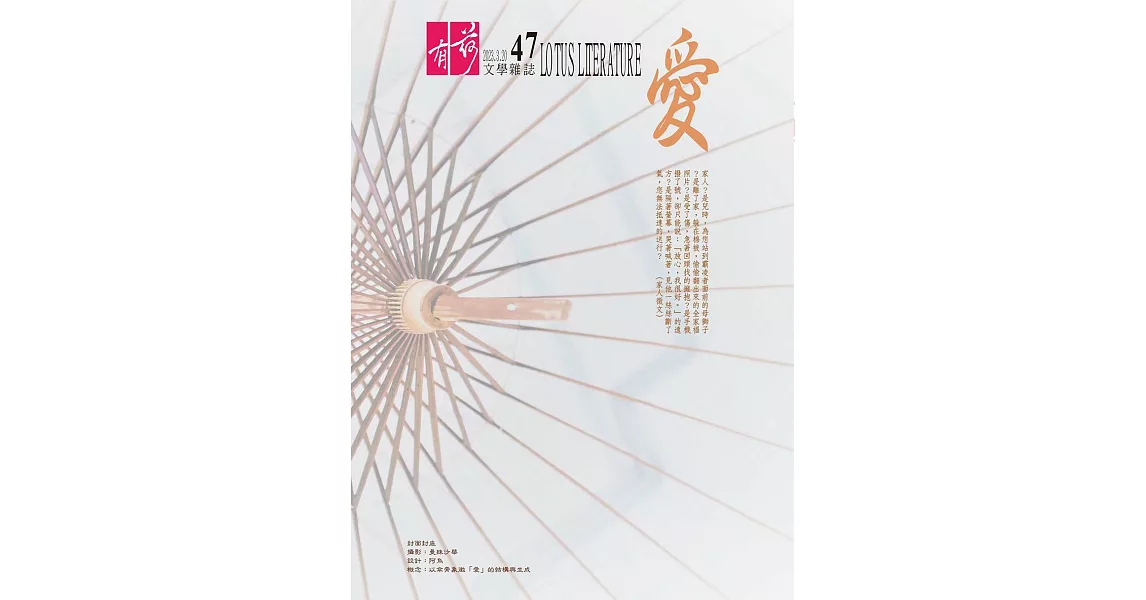 有荷文學雜誌 3月號/2023第47期 (電子雜誌) | 拾書所