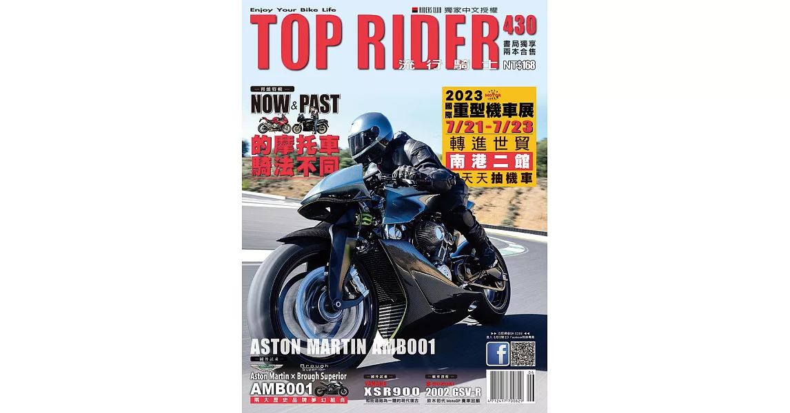 流行騎士Top Rider 6月號/2023第430期 (電子雜誌) | 拾書所