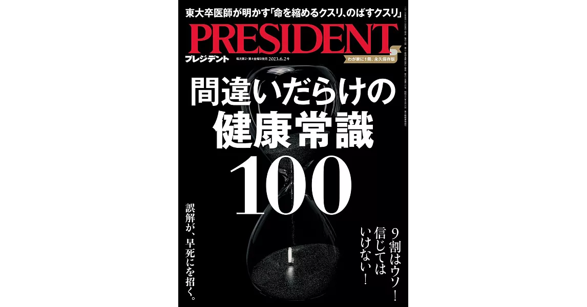 (日文雜誌) PRESIDENT 2023年6.2號 (電子雜誌) | 拾書所