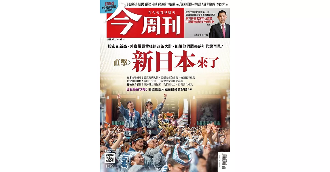 今周刊 2023/5/24第1379期 (電子雜誌) | 拾書所