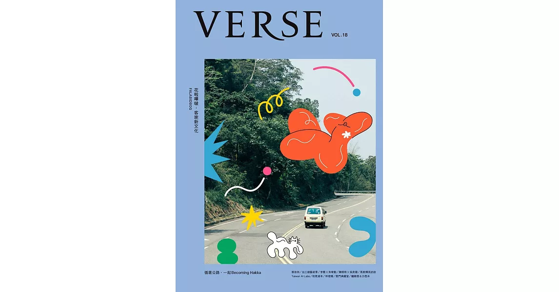 VERSE 6月號/2023第18期 (電子雜誌) | 拾書所