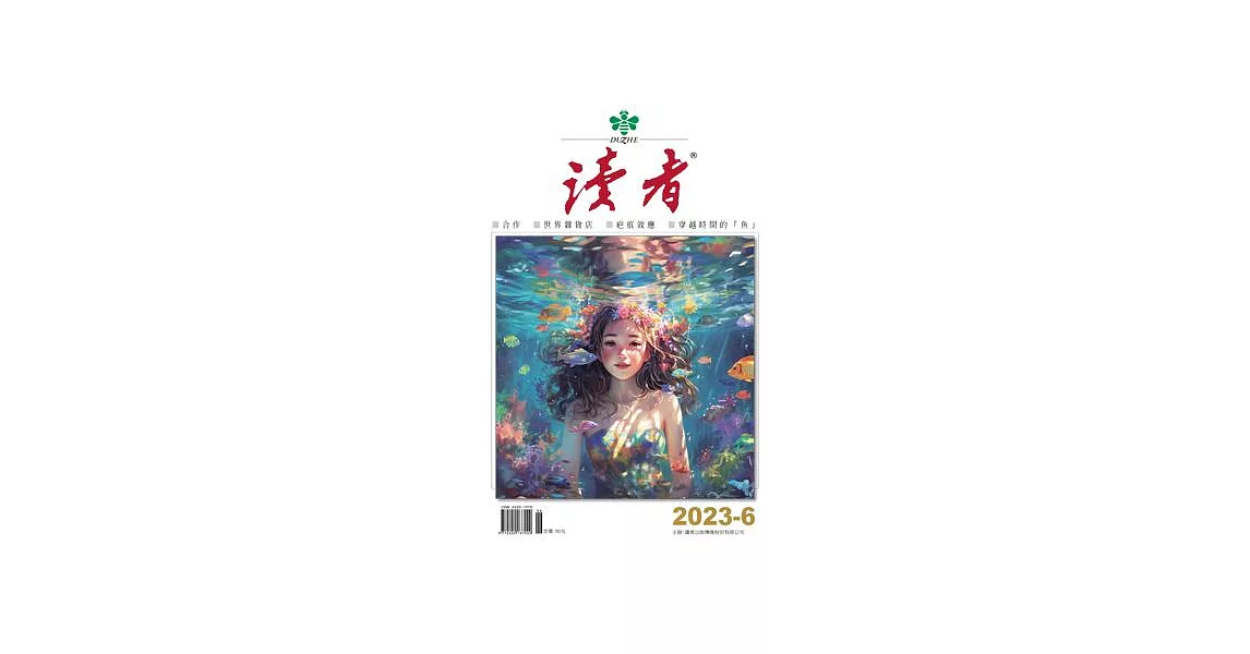 讀者雜誌 6月號/2023第150期 (電子雜誌) | 拾書所