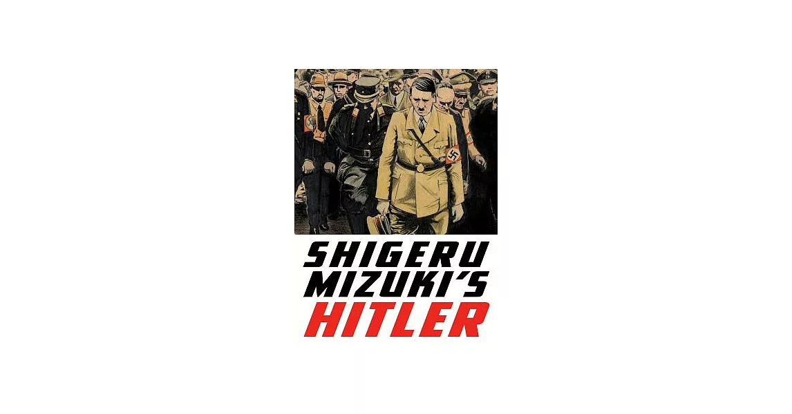 Shigeru Mizuki’s Hitler | 拾書所