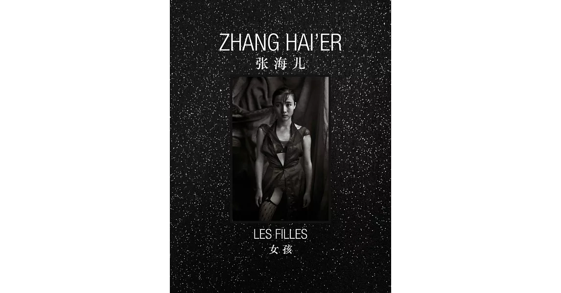 Zhang Haier: Les Filles | 拾書所