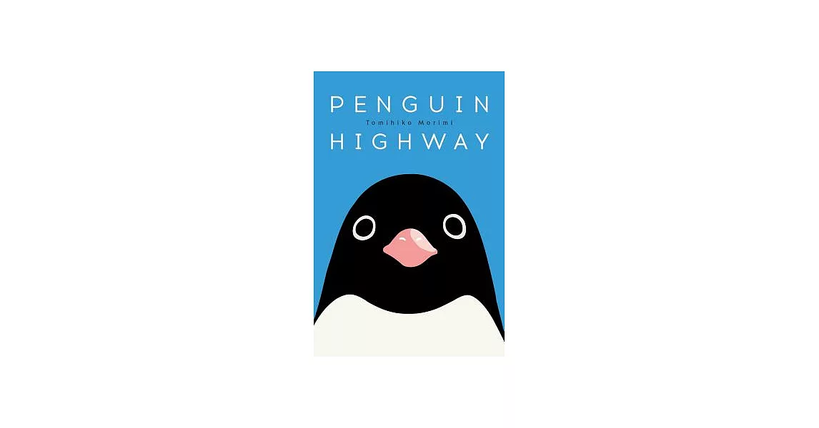 Penguin Highway | 拾書所