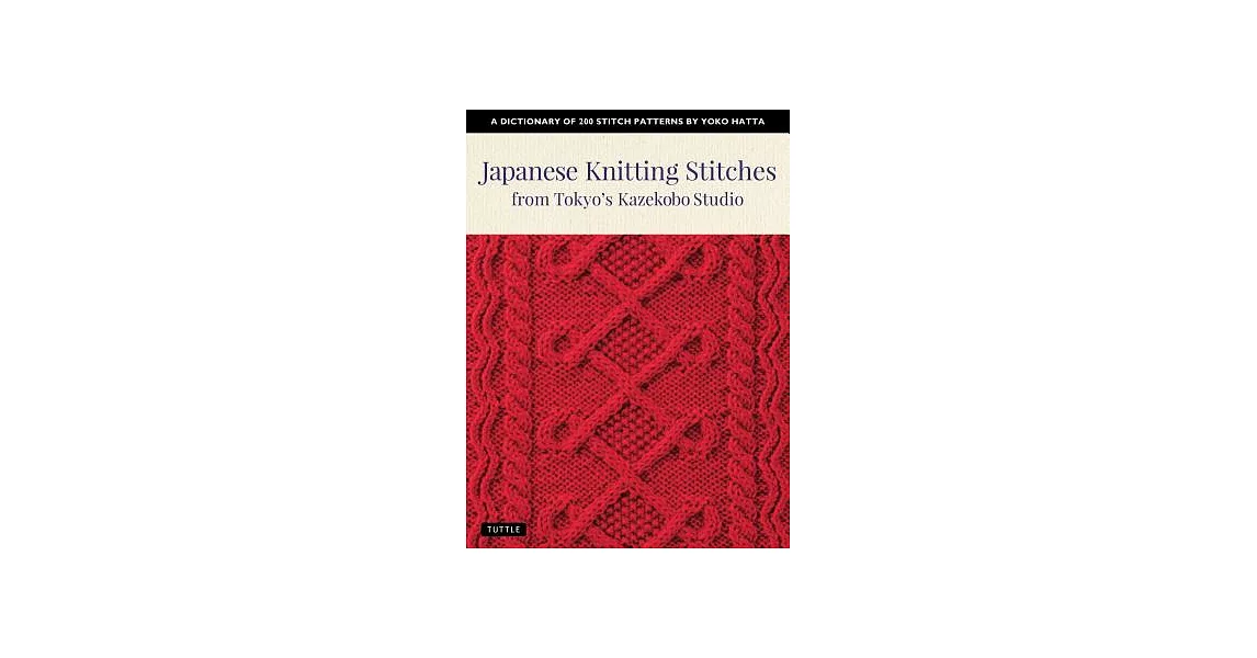 Japanese Knitting Stitches from Tokyo’s Kazekobo Studio: A Dictionary of 200 Stitch Patterns by Yoko Hatta | 拾書所